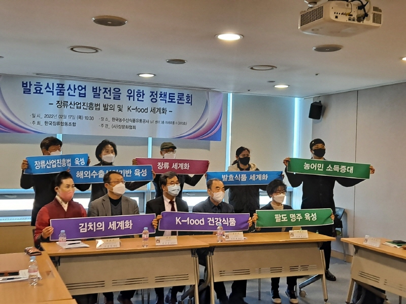 장류산업발전진흥법 제정 관련 정책토론회 개최(20220217)